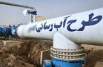 افتتاح۵۶  طرح آب و فاضلاب همزمان با دهه فجر در استان اصفهان