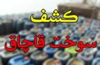 توقیف محموله ۲۵ هزار لیتری سوخت در مبارکه توقیف محموله ۲۵ هزار لیتری سوخت در مبارکه