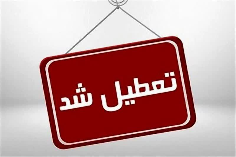 استان اصفهان فردا دوشنبه تعطیل شد