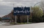 امکان استفاده از ظرفیت فاز یک باغ رضوان فراهم شد