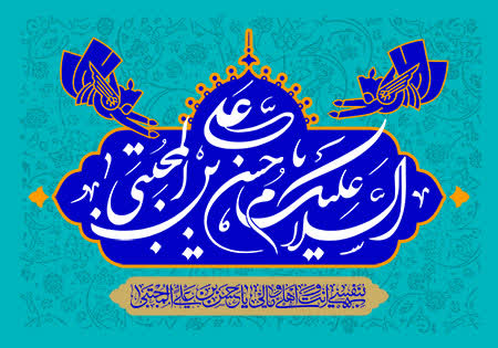 مهمانی ایتام و نیازمندان اصفهانی بر سفره افطار خیران همزمان با میلاد امام حسن مجتبی(ع)