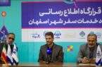 افزایش زمان ماندگاری مسافران با اتصال شهرهای مجاور به مجموعه‌های گردشگری اصفهان