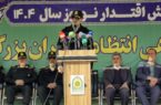 ۱۶ هزار گشت و ۲۵۰ هزار نیروی آماده برای تأمین امنیت نوروز
