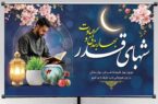 پیام مدیرکل کمیته امداد استان اصفهان بمناسبت آغاز سال نو