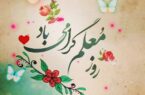 یادداشتی به پاس قدردانی از معلمان حامی فرزندان یتیم و نیازمند اصفهانی یادداشتی به پاس قدردانی از معلمان حامی فرزندان یتیم و نیازمند اصفهانی