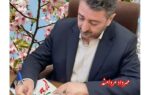 پیام تبریک رئیس سازمان جهاد کشاورزی استان اصفهان به مناسبت روز معلم پیام تبریک رئیس سازمان جهاد کشاورزی استان اصفهان به مناسبت روز معلم