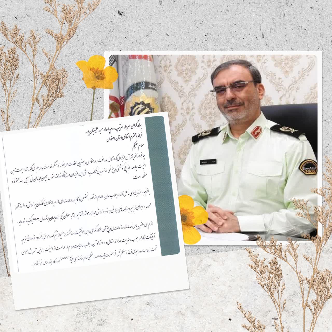 انتخاب فرمانده انتظامی استان اصفهان به عنوان مدير برتر کشوري