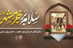 فاتحان خرمشهر، چراغ راه امروز ملت ایراناند فاتحان خرمشهر، چراغ راه امروز ملت ایراناند