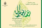 دومین جشنواره اعطای نشان نیکوکاری در انتظار خیریه‌های اصفهان