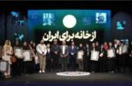یک اصفهانی در میان برگزیدگان در «آئین نخستین رویداد ملی مشاغل خانگی»