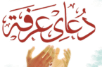 برگزاری مراسم دعای عرفه در «باغ رضوان» و «ناژوان» اصفهان