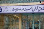 پرداخت ۳۴ میلیارد تومان تسهیلات از صندوق امداد ولایت به نیازمندان اصفهانی