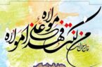 پیام مدیرکل کمیته امداد استان اصفهان به مناسبت فرارسیدن عید سعید غدیر پیام مدیرکل کمیته امداد استان اصفهان به مناسبت فرارسیدن عید سعید غدیر