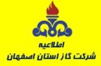 قرائت کنتور گاز در اصفهان به مدت ۱۰ روز انجام نمی‌شود