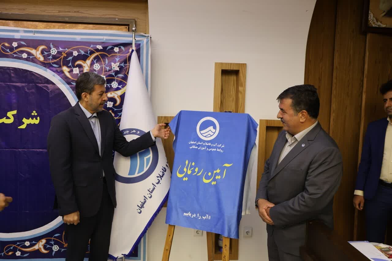 رونمایی از پویش مردمی اصفهان منهای ۲۰