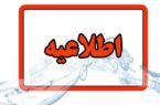 کاهش فشار یا قطع آب در بلوار آتشگاه و خیابانهای منتهی به آن کاهش فشار یا قطع آب در بلوار آتشگاه و خیابانهای منتهی به آن
