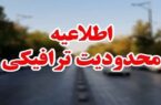 محدودیت‌های ترافیکی تاسوعا و عاشورا در اصفهان اعلام شد