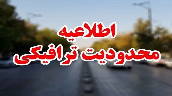 محدودیت‌های ترافیکی تاسوعا و عاشورا در اصفهان اعلام شد
