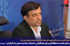 اجرای شش نشست منطقهای برای همافزایی خدمات سلامت محور به کارگران اجرای شش نشست منطقهای برای همافزایی خدمات سلامت محور به کارگران