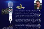 پیام تبریک مدیرعامل شرکت آب و فاضلاب استان اصفهان به مناسبت گرامیداشت روز خبرنگار پیام تبریک مدیرعامل شرکت آب و فاضلاب استان اصفهان به مناسبت گرامیداشت روز خبرنگار