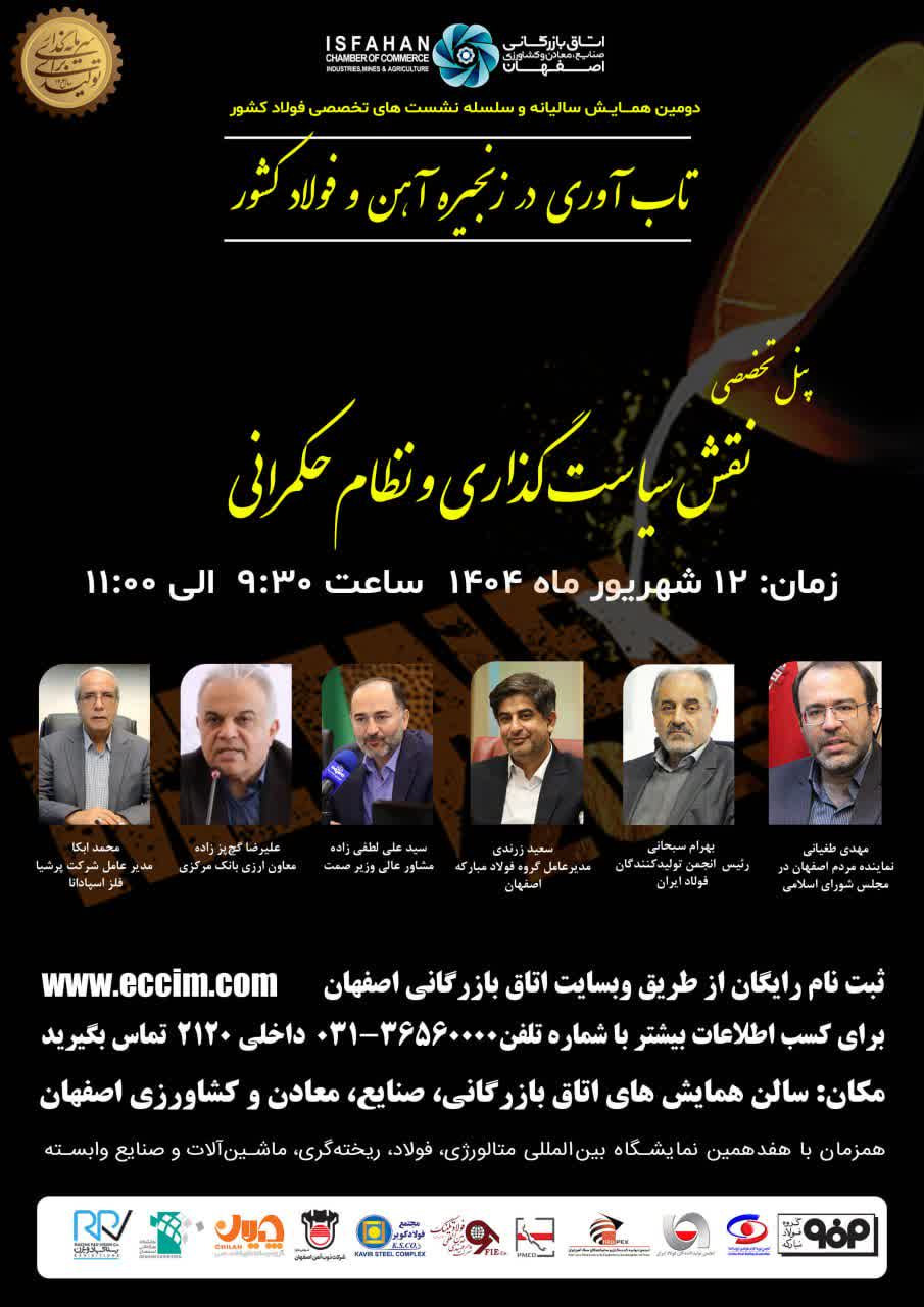 هم‌افزایی صنعت با برگزاری همزمان نمایشگاه فولاد و همایش متالکس در اصفهان