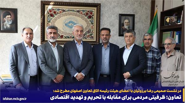 تعاون؛ ظرفیتی مردمی برای مقابله با تحریم و تهدید اقتصادی