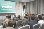 محک توانمندی ده شرکت در رویداد فولادیشو؛ آغاز فصل تازه تولید انرژی پاک محک توانمندی ده شرکت در رویداد فولادیشو؛ آغاز فصل تازه تولید انرژی پاک