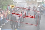 حضوری شدن مدارس و دانشگاه‌های استان اصفهان فردا دوشنبه ۱۰ آذر ماه