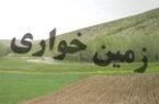 کشف زمین خواری ۹ میلیاردی در لنجان