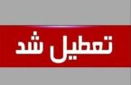 فردا چهارشنبه ادارات و بانک‌های استان اصفهان دورکاری می‌کنند