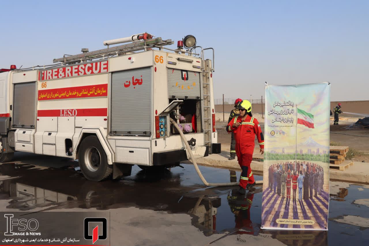 مانور بزرگ امداد و نجات و اطفاء حریق در مرکز تجزیه و مبادلات پست استان اصفهان برگزار شد