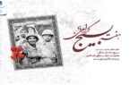 پیام مدیر مخابرات منطقه اصفهان در گرامیداشت هفته بسیج