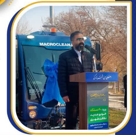 نوسازی ناوگان خدمات شهری اصفهان با سرمایهگذاری ۳۵۰ میلیارد تومانی