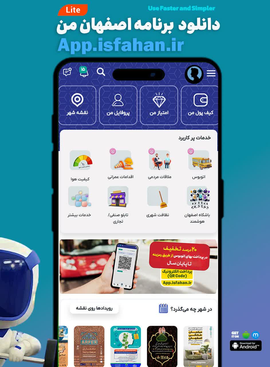 نسخه جدید اپلیکیشن «اصفهانمن» رونمایی شد