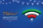 پیام تبریک مدیر مخابرات منطقه اصفهان به مناسبت فرارسیدن ایام الله دهه مبارک فجر