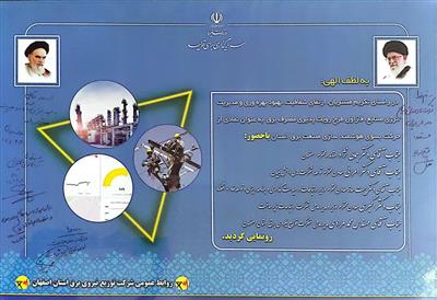 افتتاح پروژه «بارش»؛گامی نوین در هوشمندسازی مدیریت مصرف برق استان اصفهان