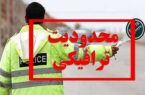 محدودیت‌های ترافیکی راهپیمایی ۲۲ بهمن در اصفهان اعلام شد
