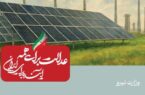 رکوردشکنی انرژی‌های تجدیدپذیر ایران با عبور از ۳۵۰۰ مگاوات