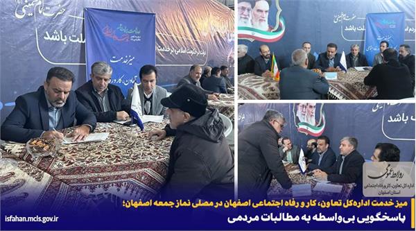 پاسخگویی بیواسطه ادارهکل تعاون، کار و رفاه اجتماعی اصفهان به مطالبات مردمی