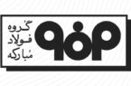 پیام مشاور و دستیار ویژه مدیرعامل ذوب‌آهن اصفهان درپی حمله ناجوانمردانه تروریست های آمریکایی و صهیونیستی به فولاد مبارکه و خوزستان