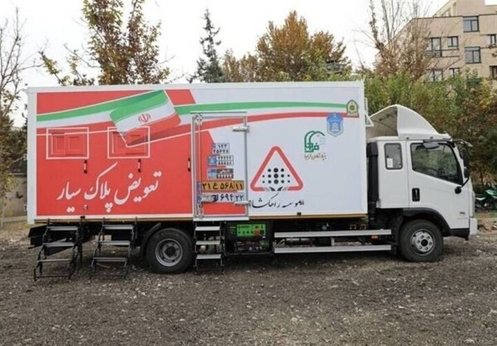 راه‌اندازی مرکز تعویض پلاک سیار در اصفهان