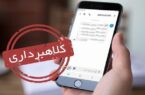 دستگیری ۲ متهم کلاهبرداری اینترنتی به ارزش ۱.۳ میلیارد ریال در اردستان 