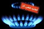 قطع گاز برخی مناطق اصفهان و شهرضا فردا سه‌شنبه