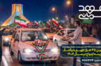 اجرای پویش عهد آسمانی گامی برای تسهیل ازدواج آسان زوج‌های تحت حمایت کمیته امداد استان اصفهان