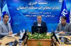 افتتاح ۳۲۳ پروژه ارتباطی و زیرساختی مخابرات همزمان با هفته ارتباطات در اصفهان