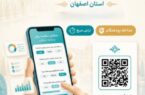 فرصت دوباره برای مشارکت اصفهانیها در طرح ملی سنجش سلامت روان فرصت دوباره برای مشارکت اصفهانیها در طرح ملی سنجش سلامت روان