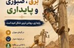 هر روایت آگاهانه، چراغی برای آینده‌ای روشن‌تر