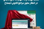 تمدید مهلت ارایه اظهارنامه‌های مالیاتی در انتظار مجوز مراجع قانونی ذی‌‌صلاح