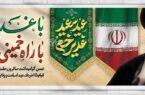 غدیر؛ جلوه جاودان ولایت و یادآور سیره عدالتمحور امام خمینی(ره) است غدیر؛ جلوه جاودان ولایت و یادآور سیره عدالتمحور امام خمینی(ره) است