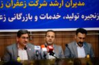 شرکت زر برج نخستین دارنده مجوز زنجیره تولید و ارزش زعفران کشور شرکت زر برج نخستین دارنده مجوز زنجیره تولید و ارزش زعفران کشور